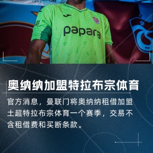 开云体育官网-奥纳纳：感受到人们的爱对我很重要，我为下一场土超联赛做好准备